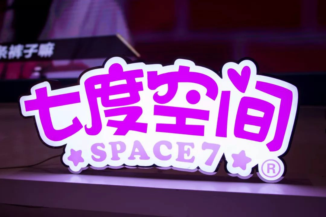 七度空间纤巧东北发布会